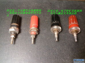 新旧接线柱的对比 以Powered Discuz C45接线柱为例